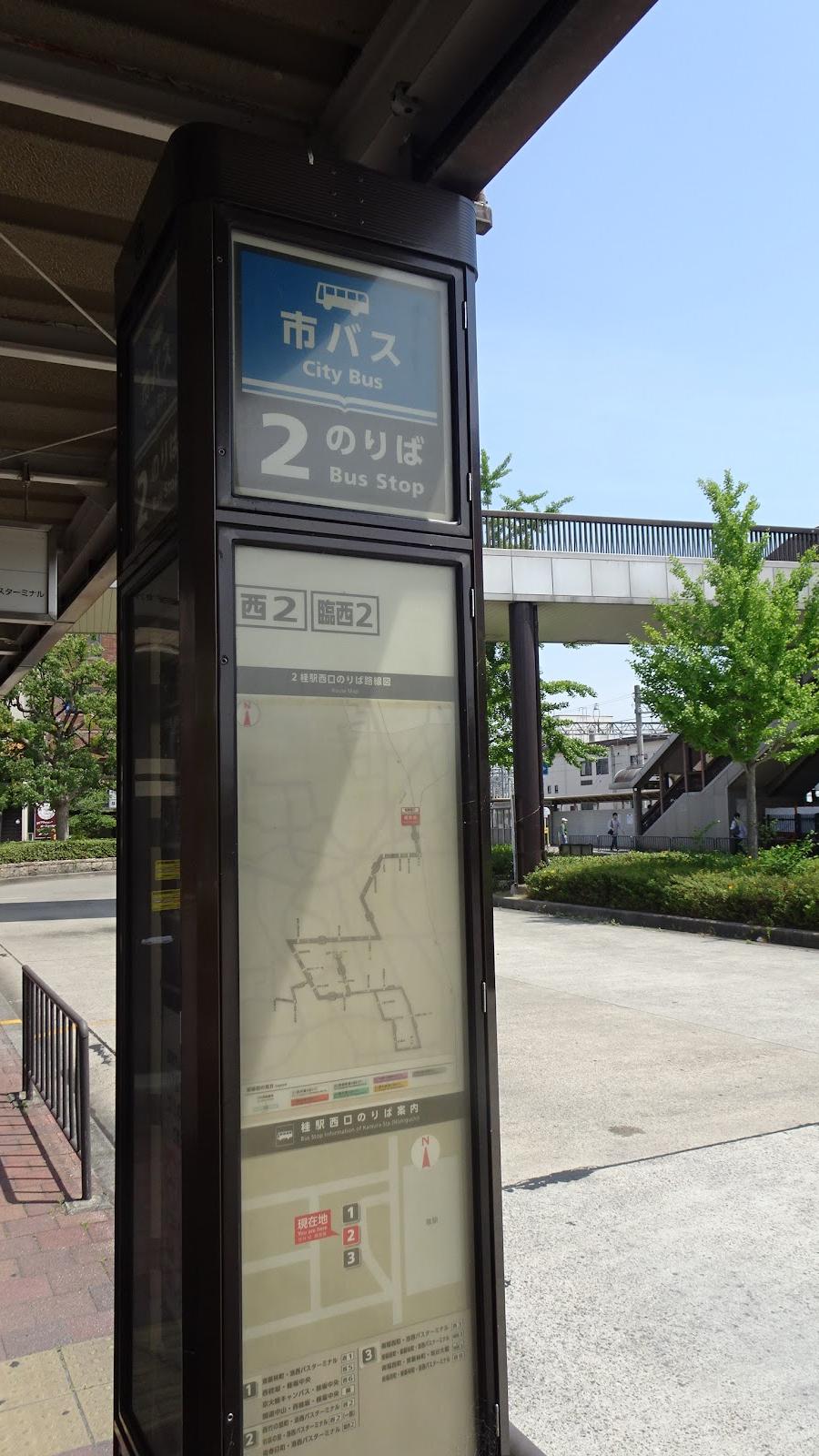 桂駅西口 Bus Terminal