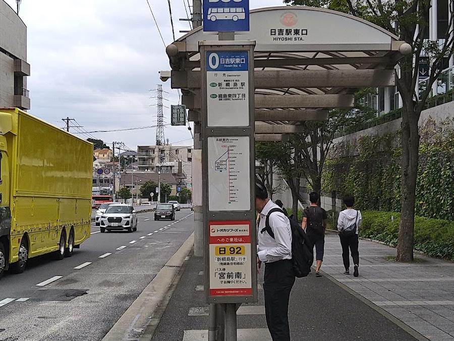 東急バス日吉駅折返所 Bus Terminal