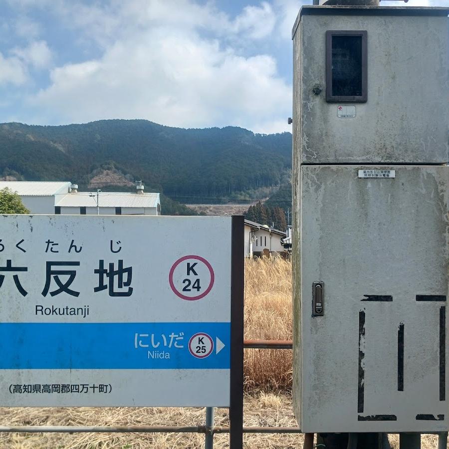 Rokutanji Station Lockers