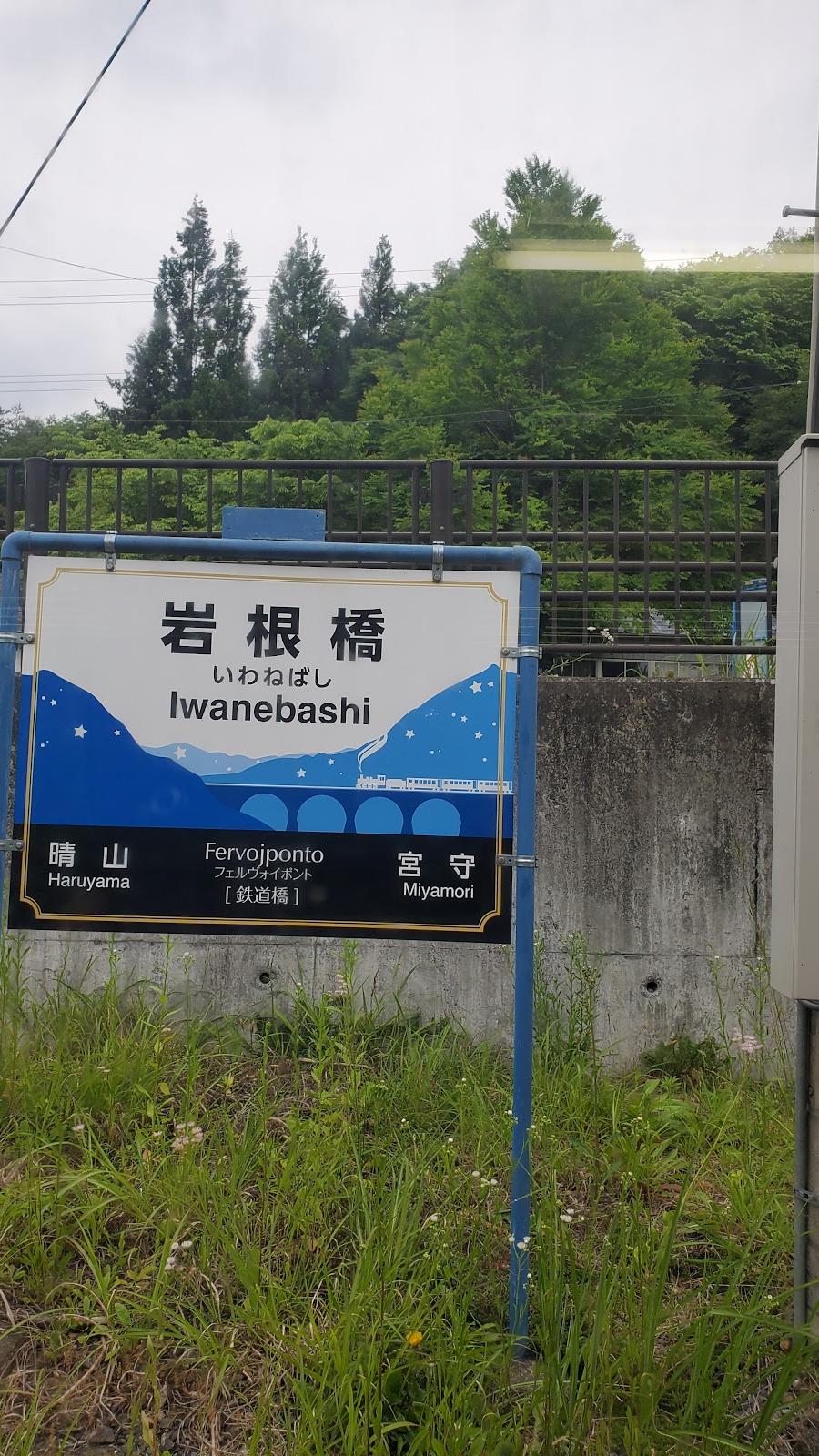 Iwanebashi Station Lockers