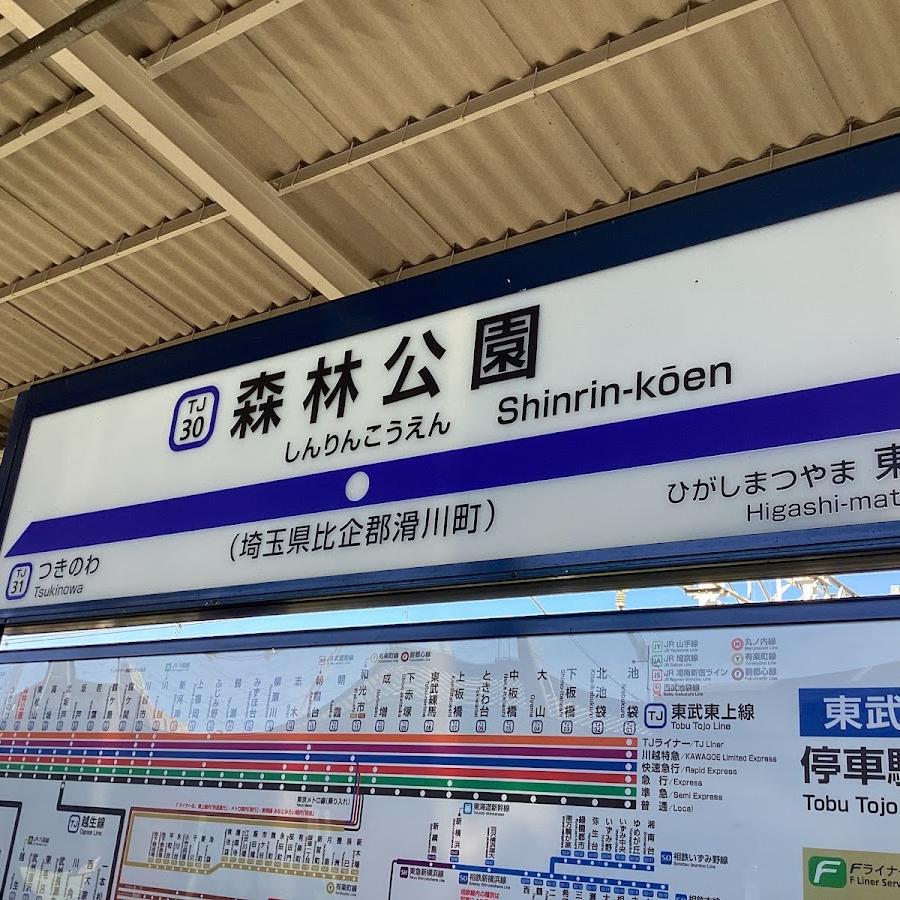 Shinrin-koen Station Lockers