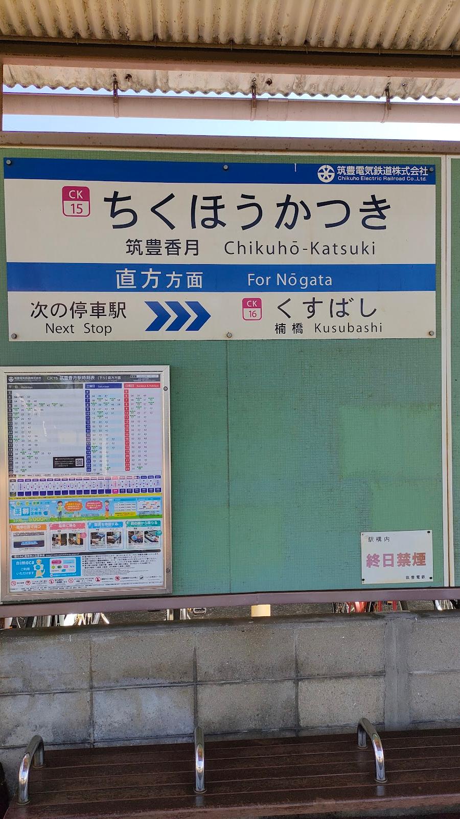 Chikuhō-Katsuki Station Lockers