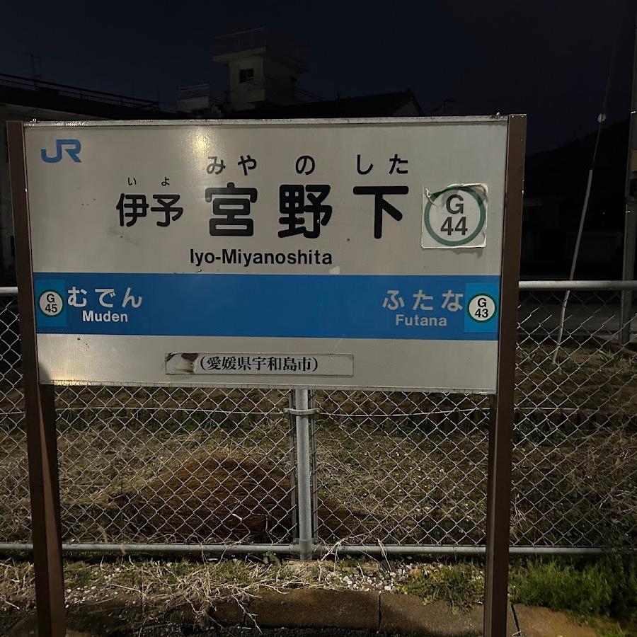 Iyo-Miyanoshita Station Lockers