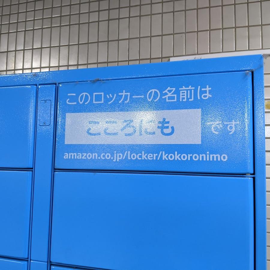 Demachiyanagi Station Lockers
