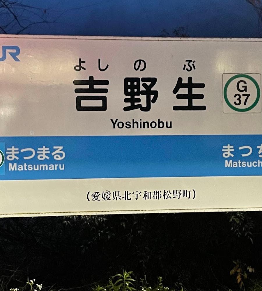 Yoshinobu Station Lockers