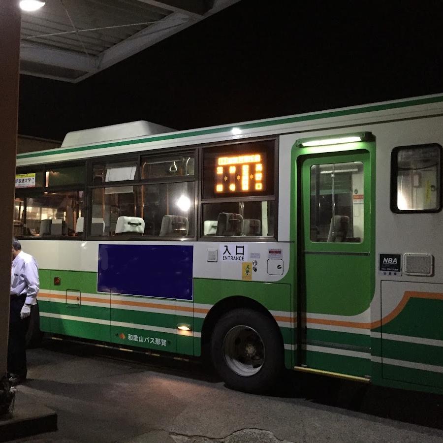 和歌山バス那賀株式会社 本社 Bus Terminal