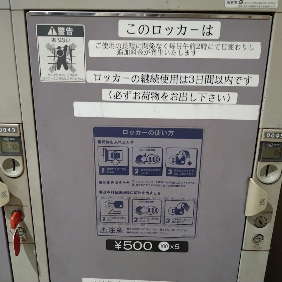 Oikeibajo-Mae Station Lockers