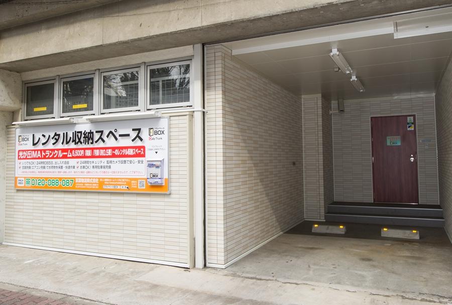 Hikarigaoka Station Lockers