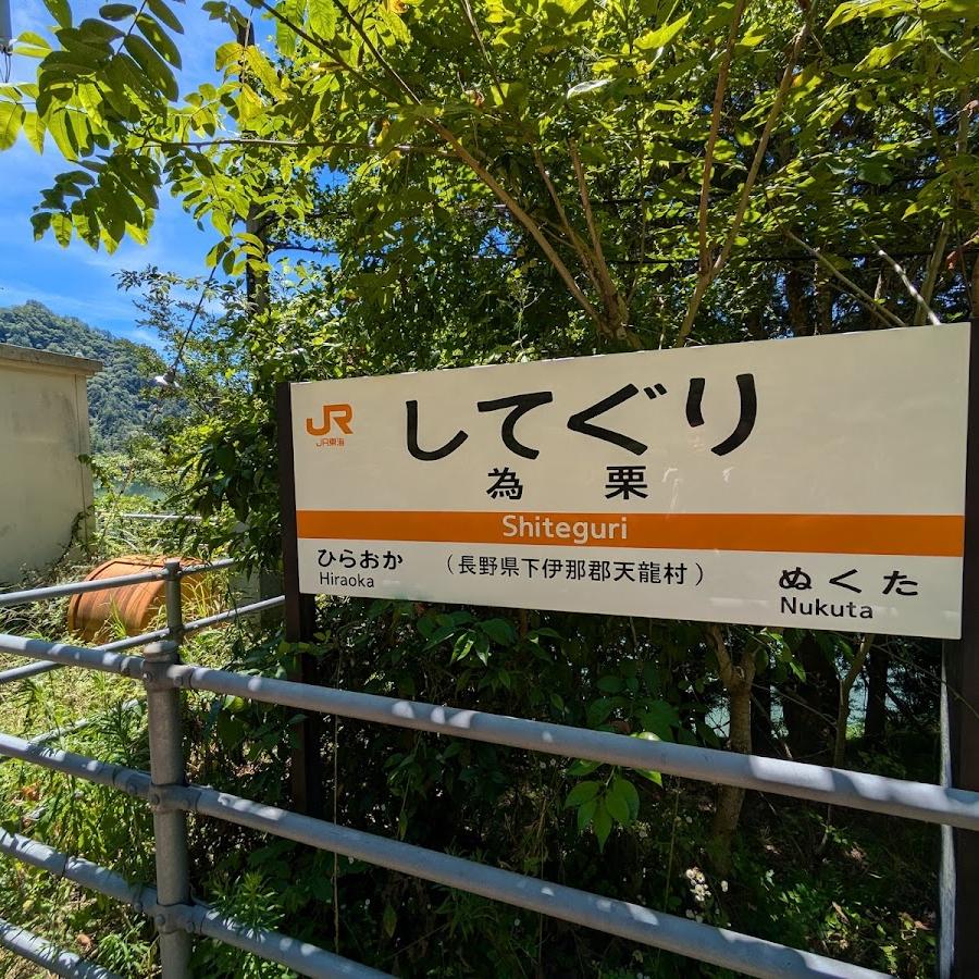 Shiteguri Station Lockers