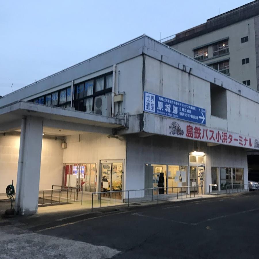 島鉄バス小浜ターミナル Bus Terminal