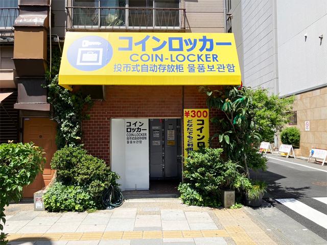 Coin Locker