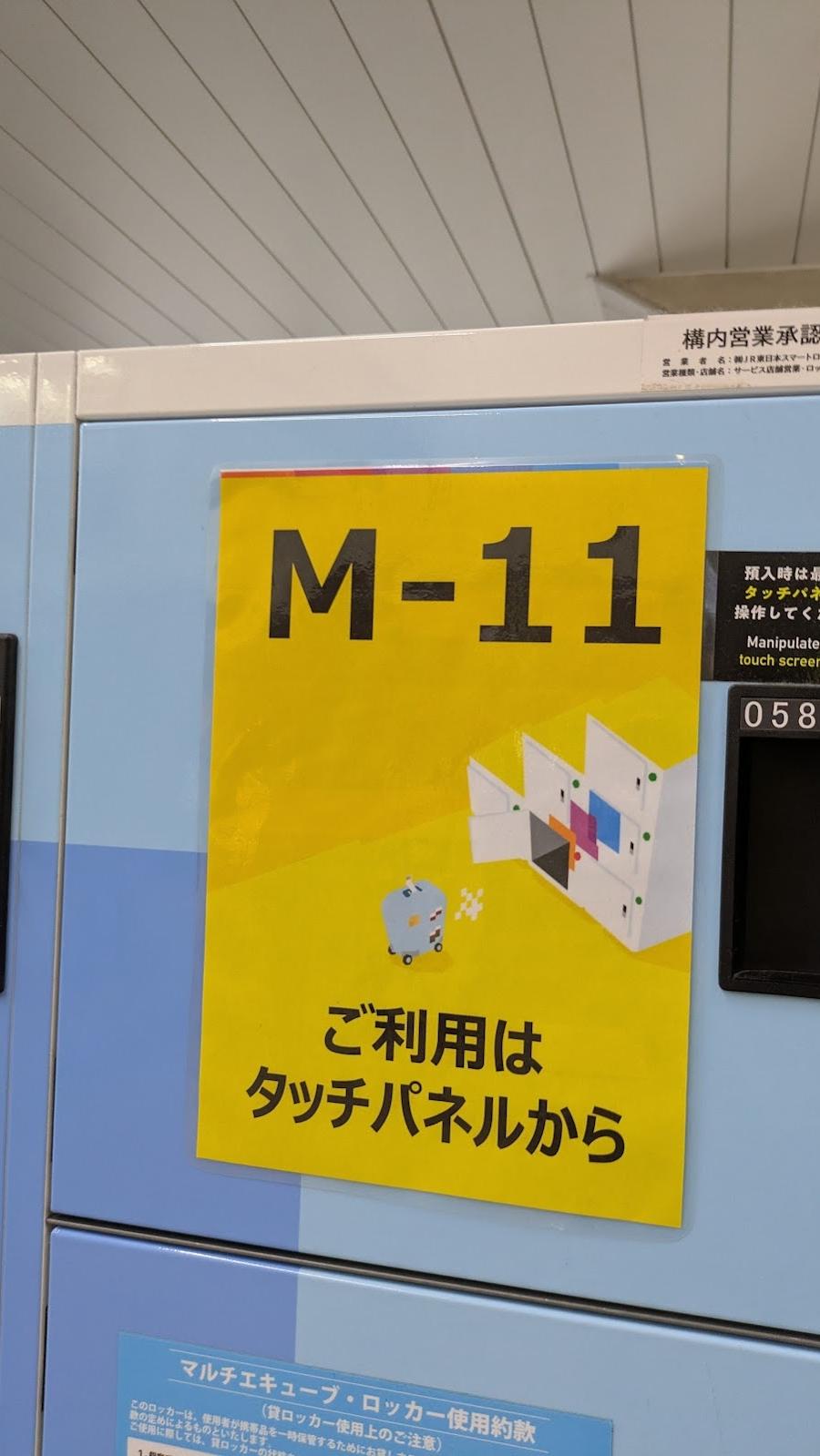 Higashi-Miyahara Station Lockers