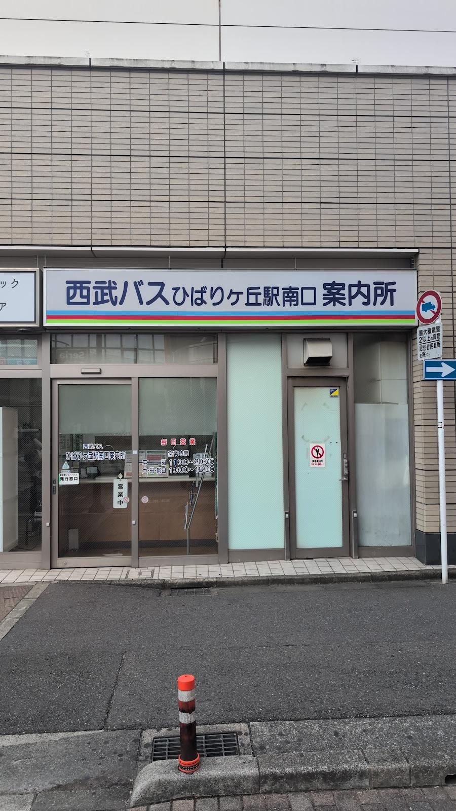 ひばりヶ丘駅 Bus Terminal