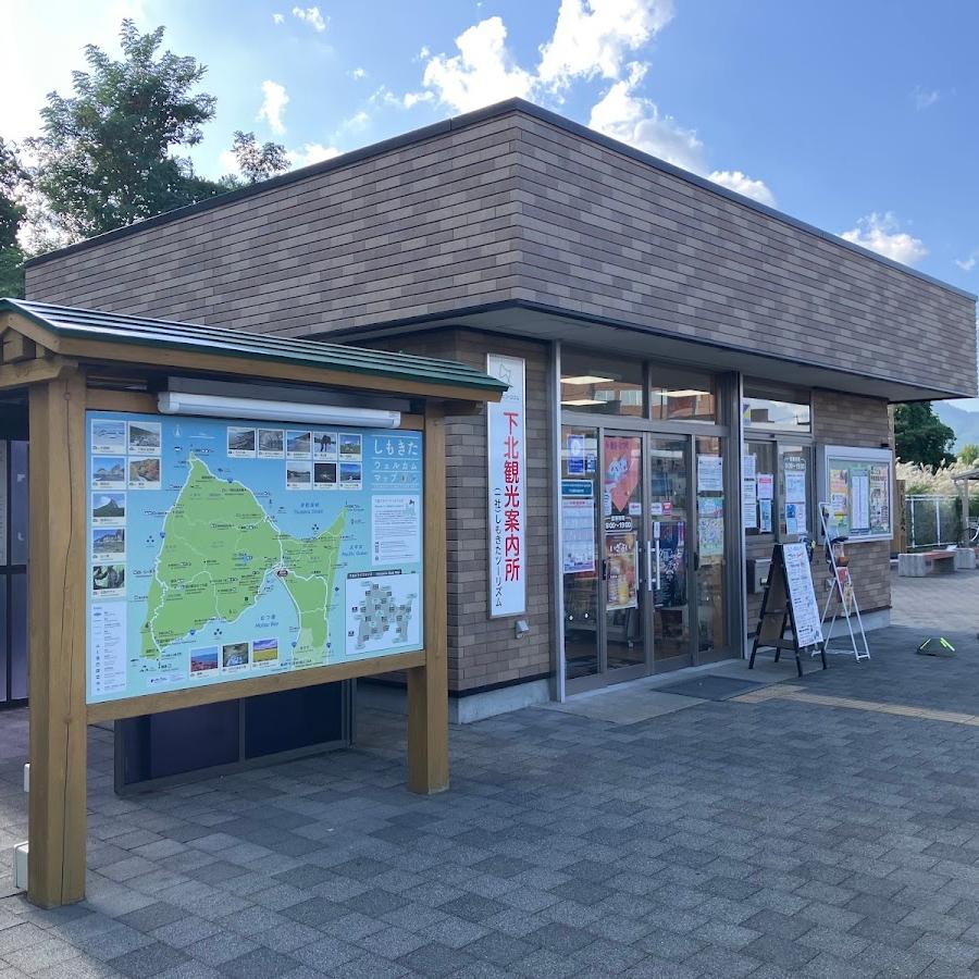 Shimokita Station Lockers