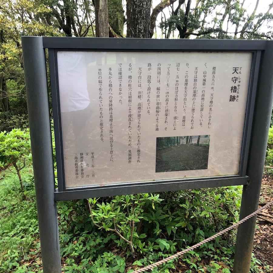 Yamanaka Fort Ruins Castle
