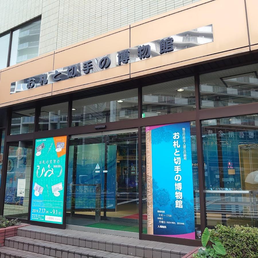 はくぶつかんきた Station Lockers