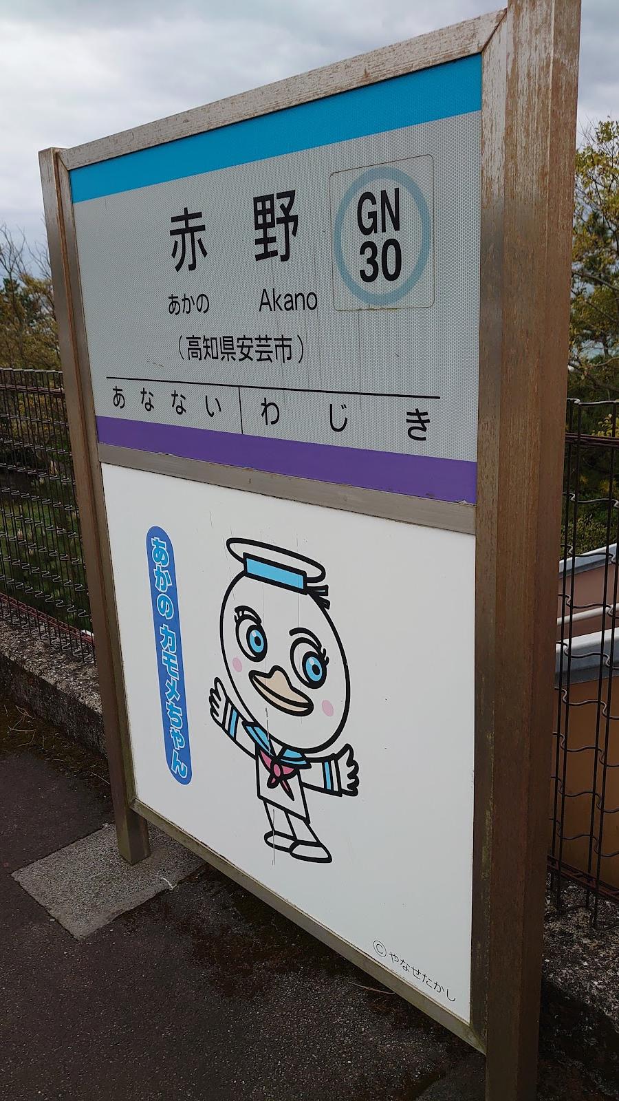 Akano Station Lockers