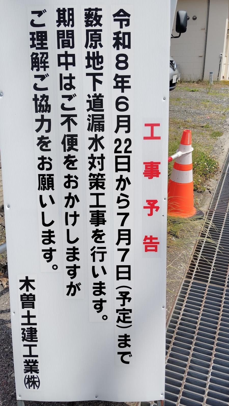 Yabuhara Station Lockers