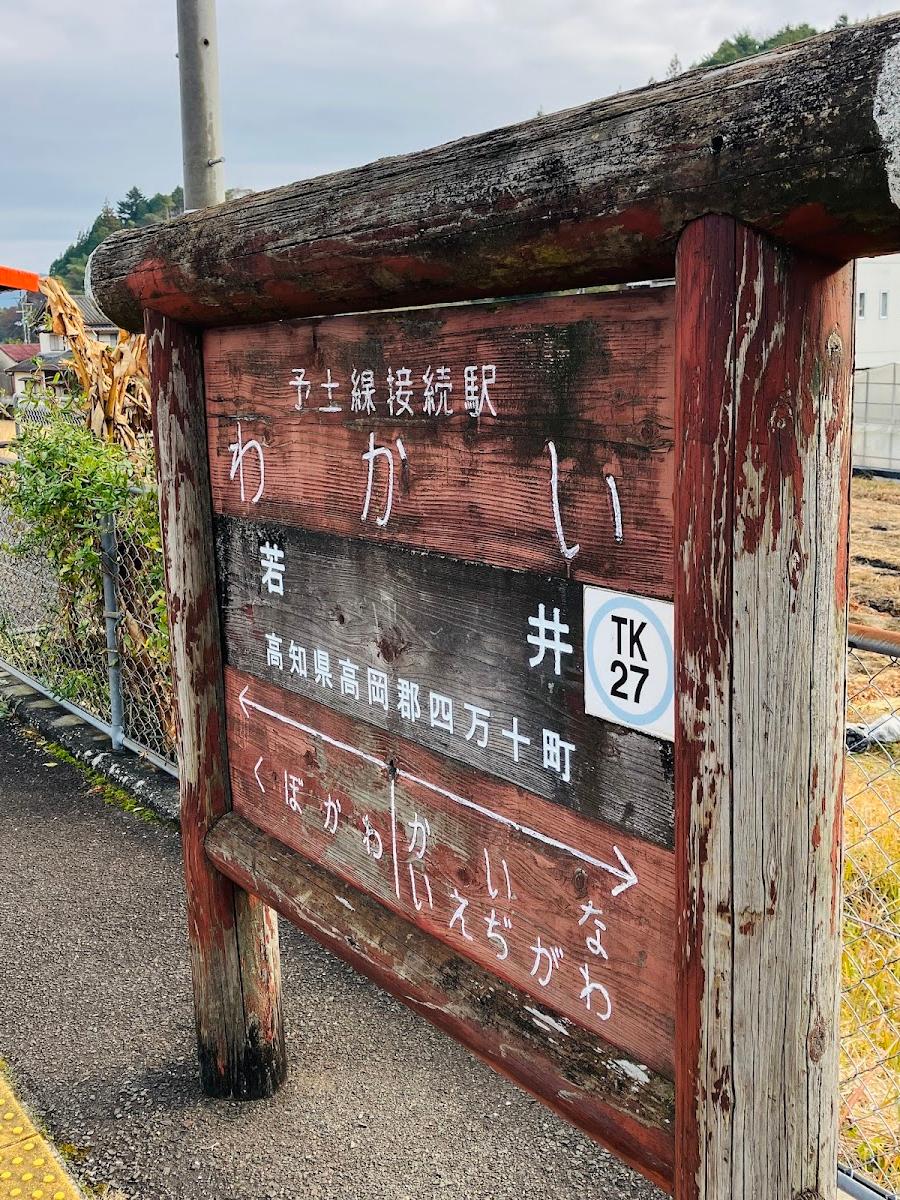 Wakai Station Lockers