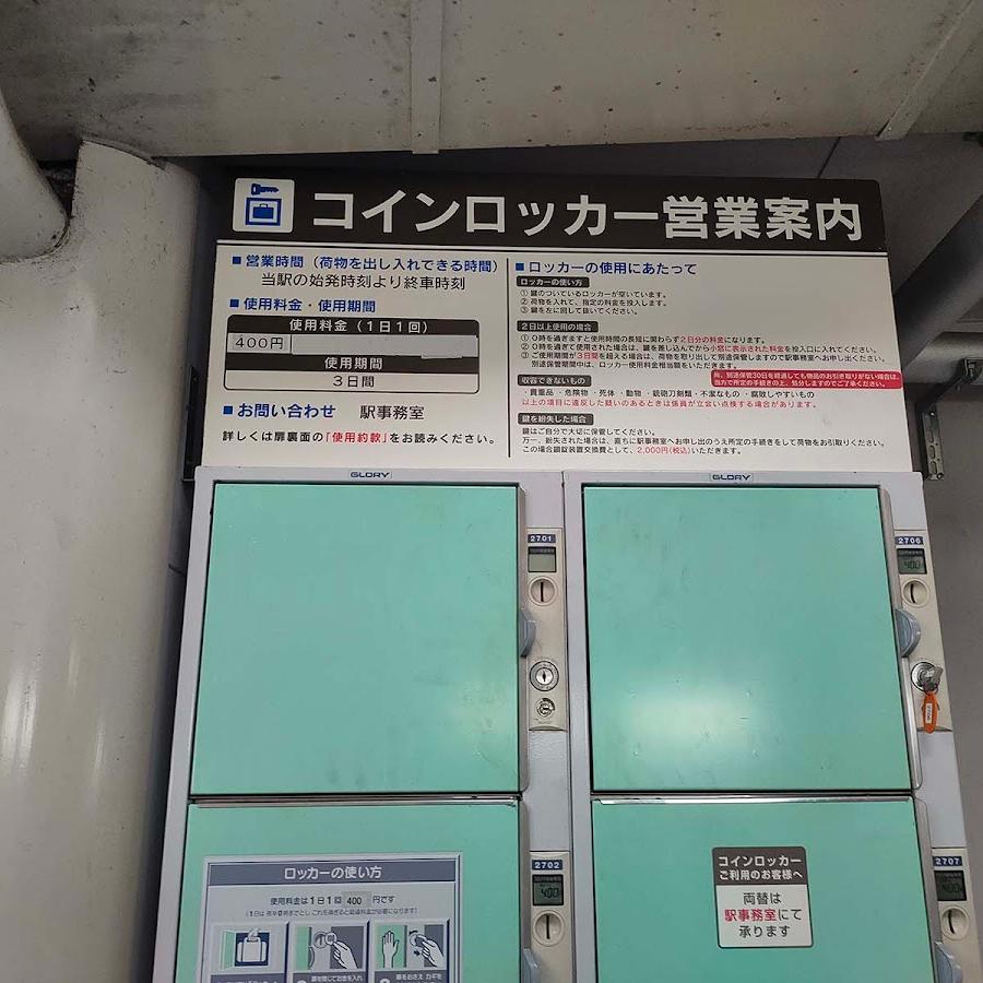 Asakura Kaido Station Lockers