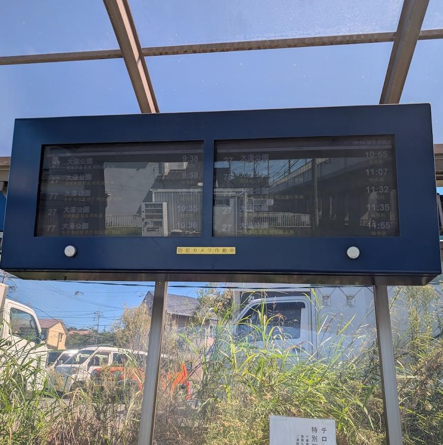 みどりが丘団地入口 Bus Terminal