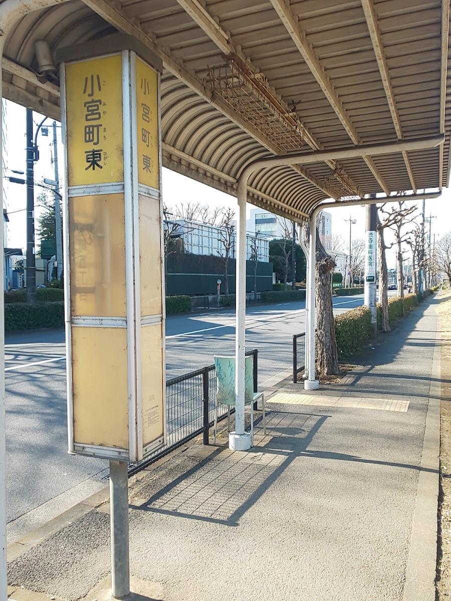 小宮町東 Bus Terminal