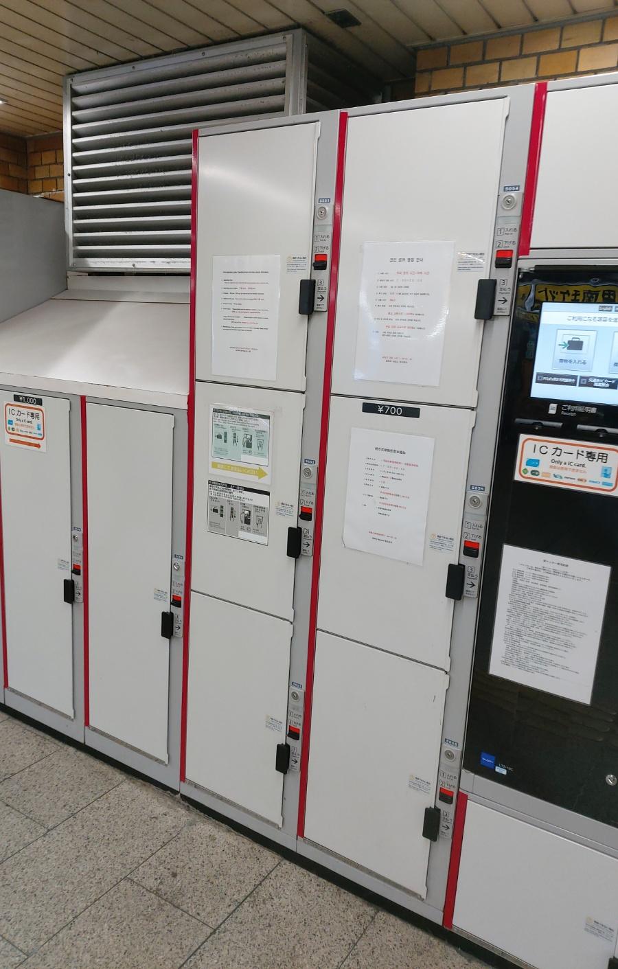 Meihō Station Lockers