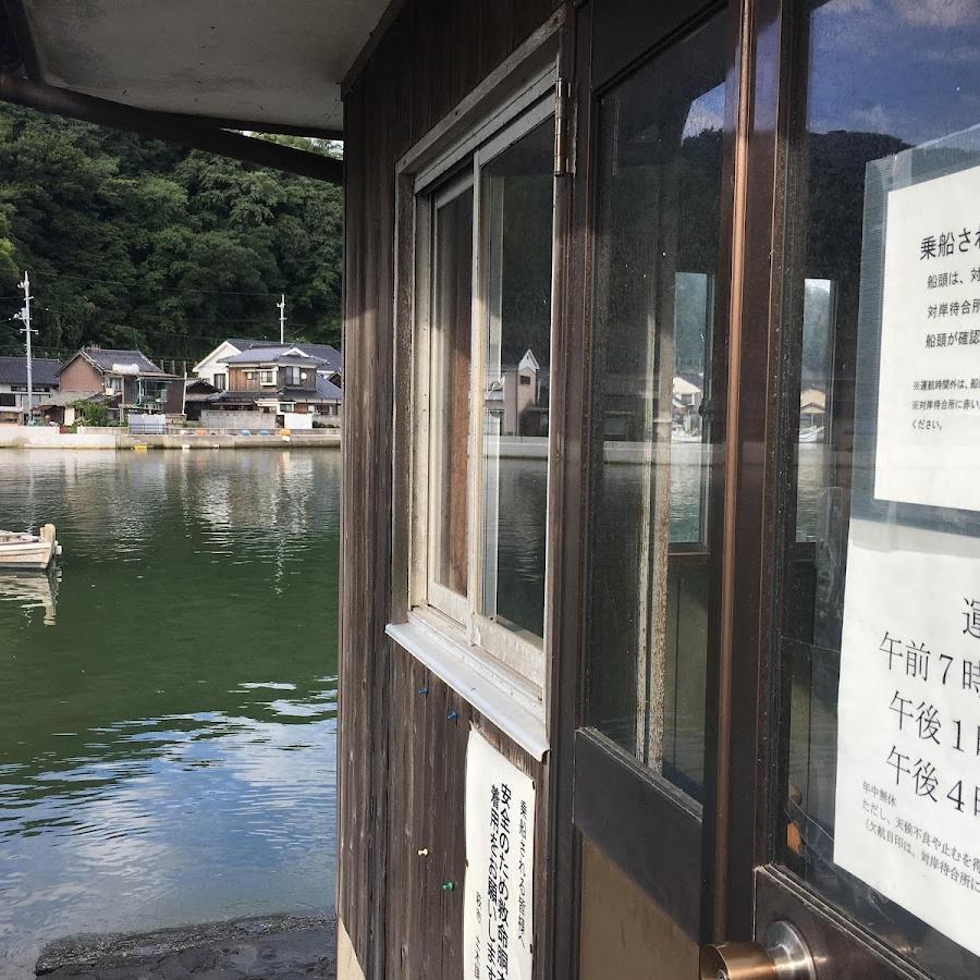 鶴江の渡し(鶴江台側) Ferry Terminal