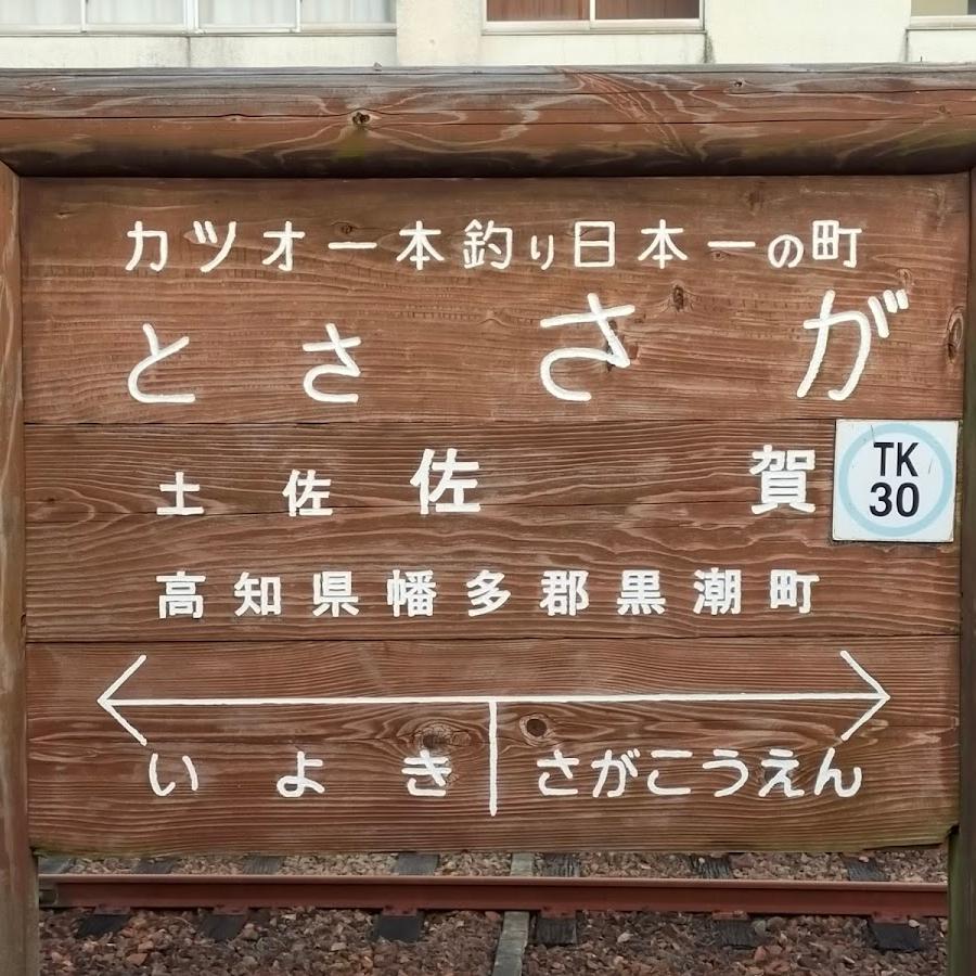 Tosa-Saga Station Lockers