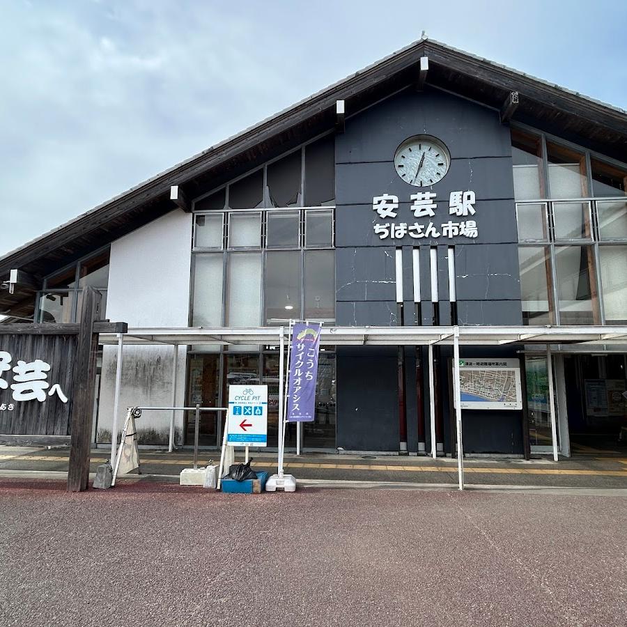 安芸駅 Bus Terminal