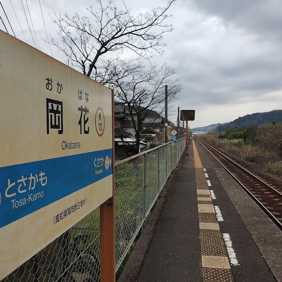 Okabana Station Lockers